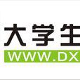 大學生聯盟網 大學生聯盟網