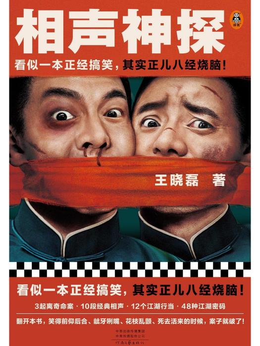 相聲神探 相聲神探