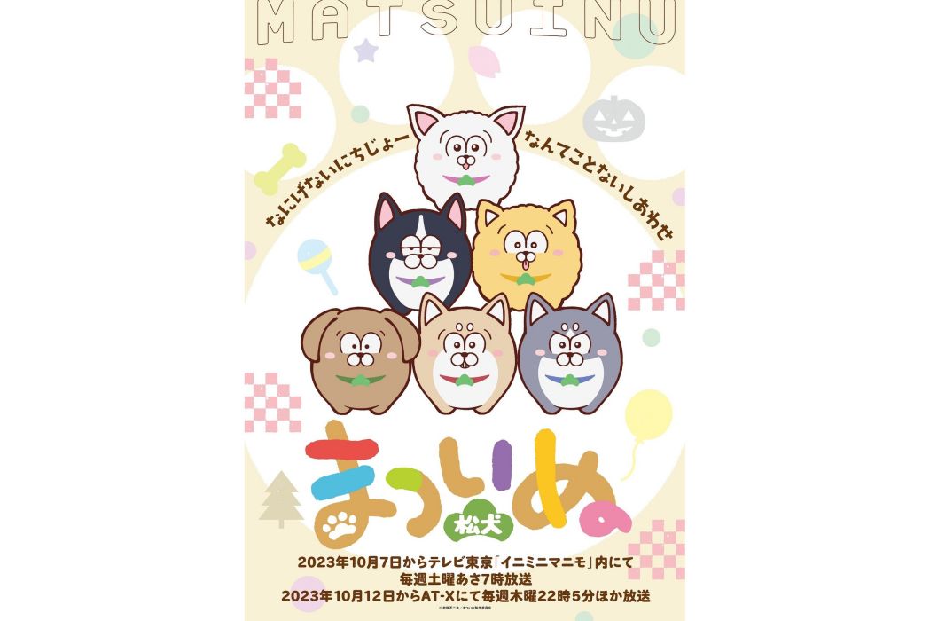 松犬