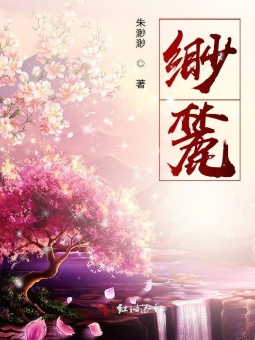 緲麓 緲麓