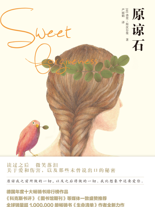 原諒石 原諒石