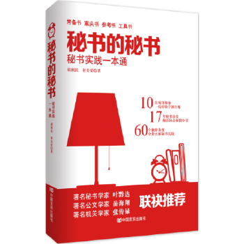 秘書的秘書 秘書的秘書