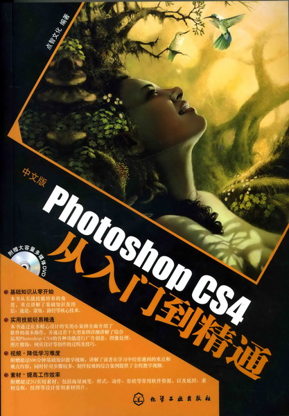 中文版PhotoshopCS4從入門到精通(中文版Photoshop CS4從入門到精通)
