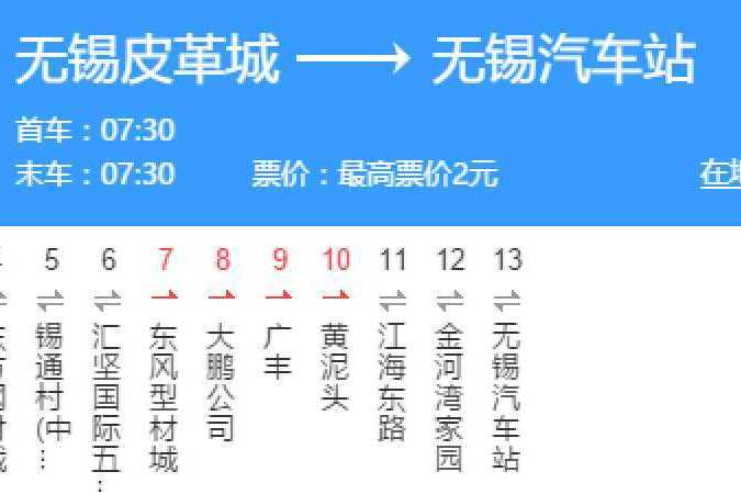 無錫公交735路 無錫公交735路