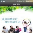 E生活商家 E生活商家