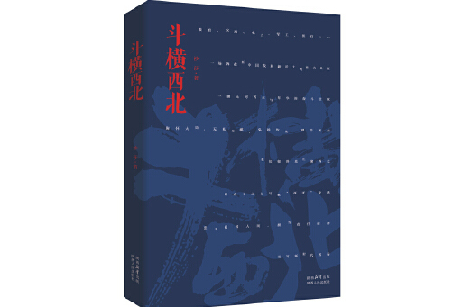 斗橫西北 斗橫西北