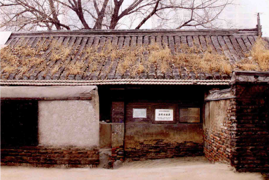 康有為故居(北京市第三批市級文物保護單位)