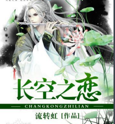 長空之戀 長空之戀