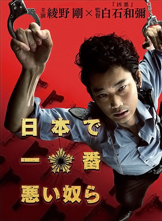 綾野剛 綾野剛
