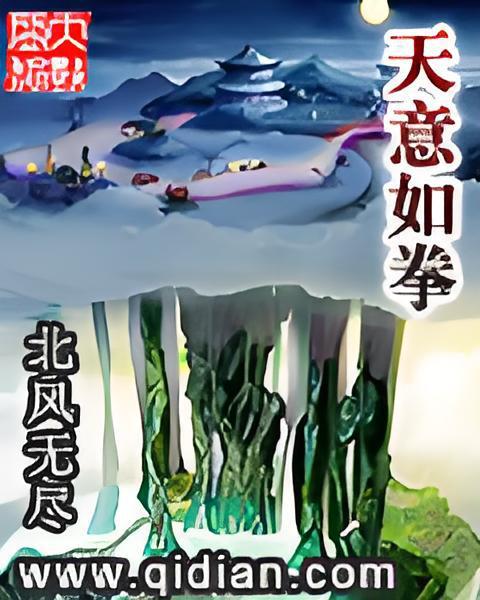 天意如拳