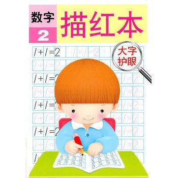 數字描紅本2 數字描紅本2