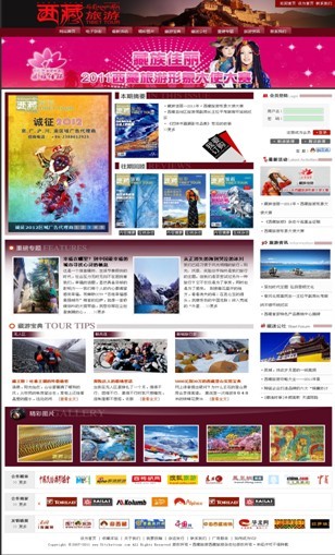 西藏旅遊雜誌