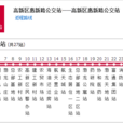 天津公交526路 天津公交526路