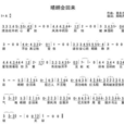 晴朗會回來 晴朗會回來