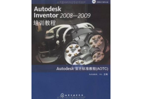 Autodesk Inventor2008-2009培訓教程