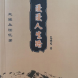 漫漫人生路(時代文化出版社2011年出版) 漫漫人生路(時代文化出版社2011年出版)