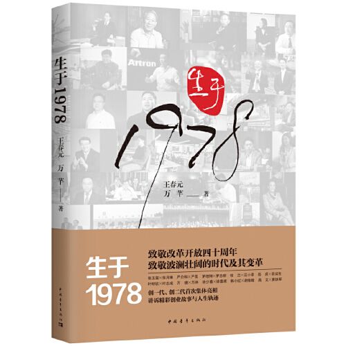 生於1978(2018年中國青年出版社出版的圖書) 生於1978(2018年中國青年出版社出版的圖書)
