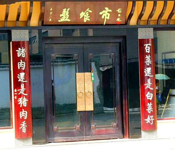 盤飱市 盤飱市