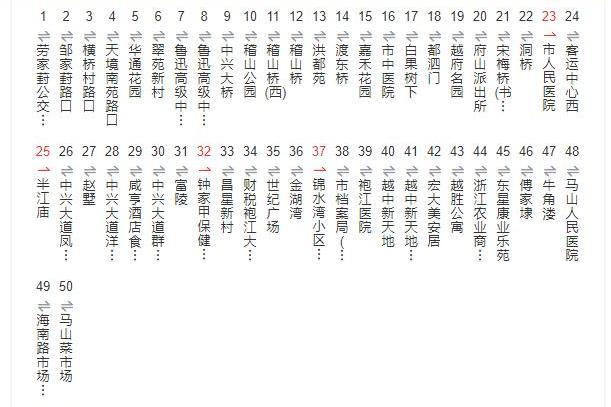 紹興公交26路 紹興公交26路
