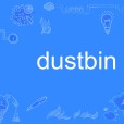 dustbin(英文單詞) dustbin(英文單詞)