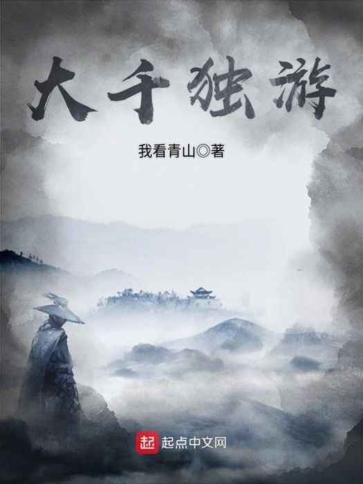 大千獨游 大千獨游
