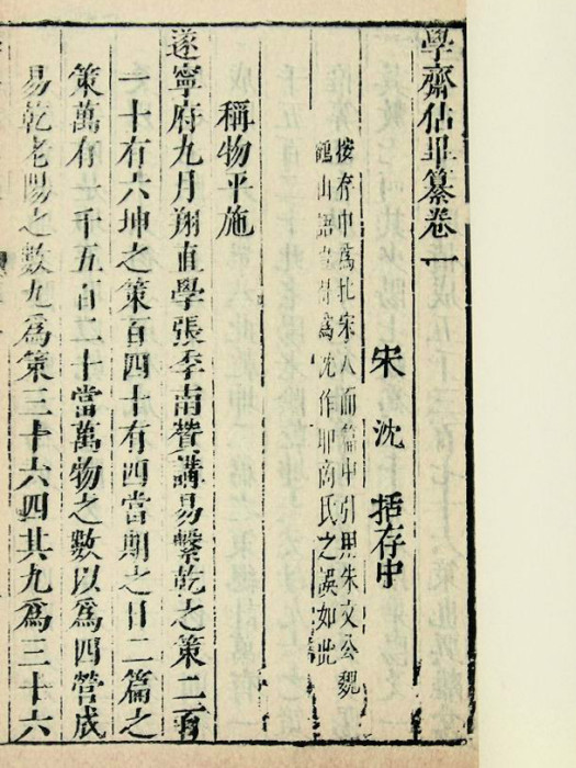 學齋佔畢 學齋佔畢