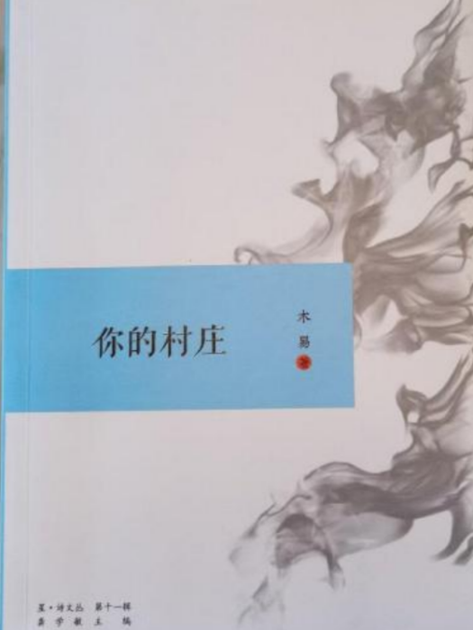 你的村莊 你的村莊