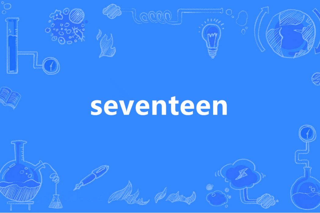 SEVENTEEN(英語單詞)