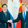 中國國家主席胡錦濤和俄羅斯總統梅德韋傑夫關於《中俄睦鄰友好合作條約》簽署10周年聯合聲明