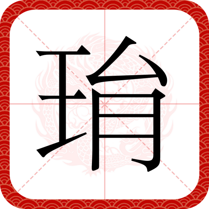 㻆 㻆