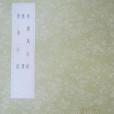 岳陽風土記 岳陽風土記