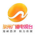 泉州電視台 泉州電視台