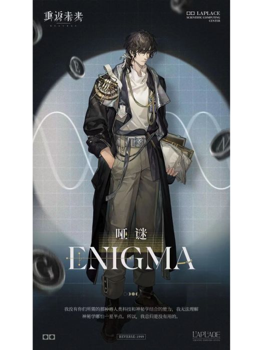 啞謎(手機遊戲《重返未來:1999》中的角色) 啞謎(手機遊戲《重返未來:1999》中的角色)