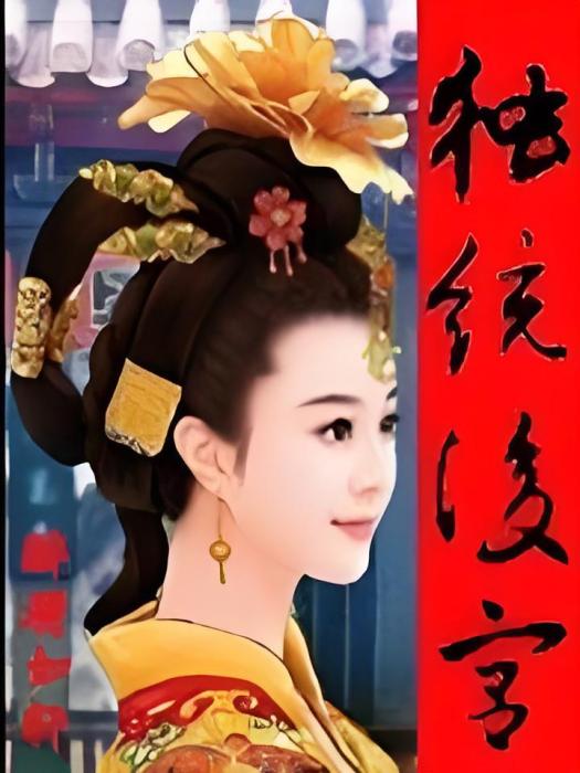 獨統中宮 獨統中宮