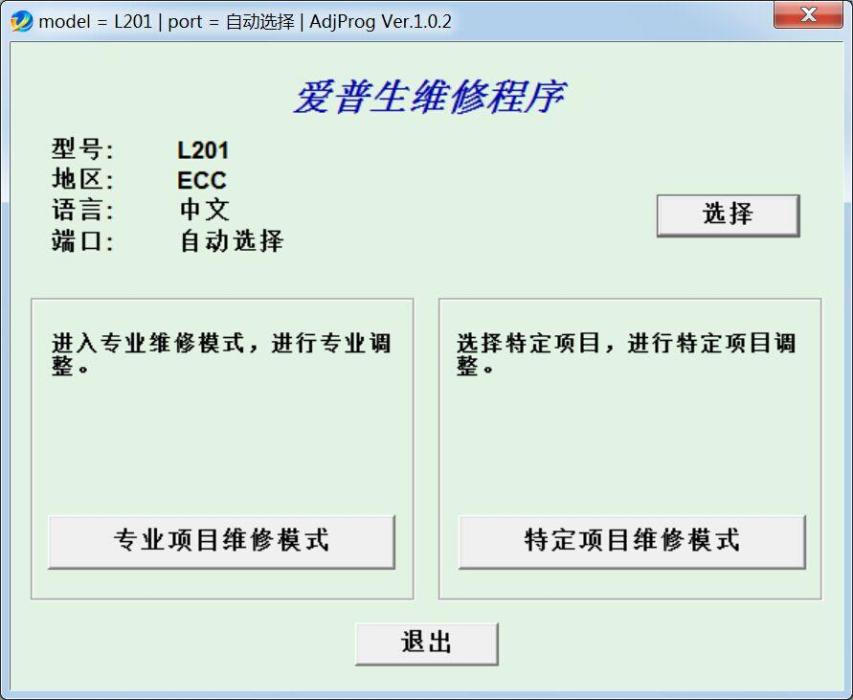 l201清零軟體 l201清零軟體