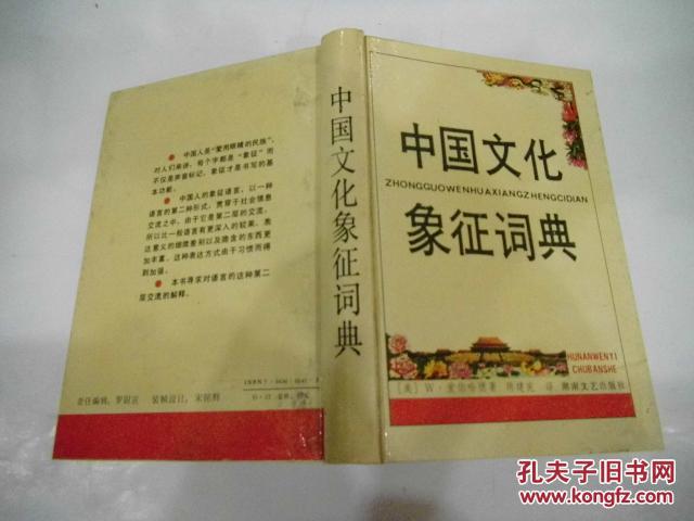 中國文化辭典