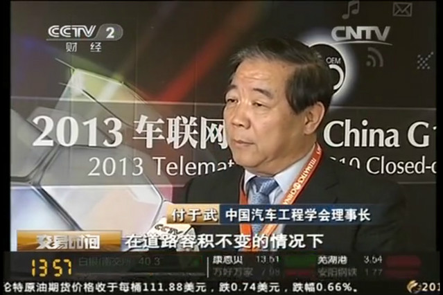 Telematics@China高峰論壇