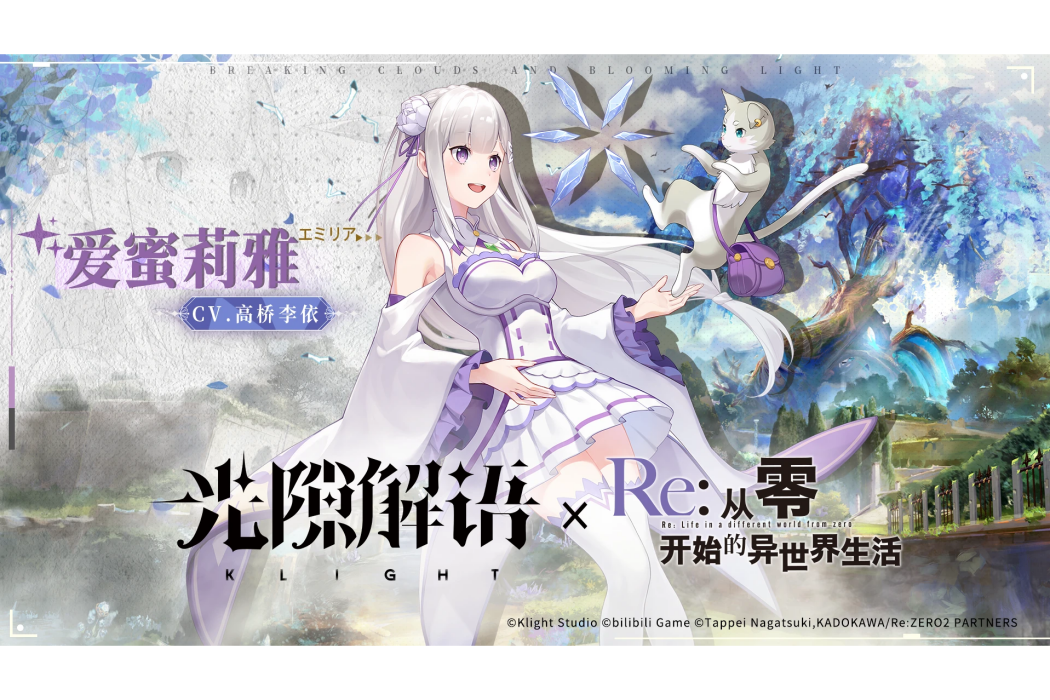 愛蜜莉雅(遊戲《光隙解語》中的角色) 愛蜜莉雅(遊戲《光隙解語》中的角色)