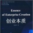 創業本質 創業本質