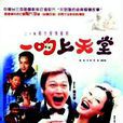 一吻上天堂 一吻上天堂