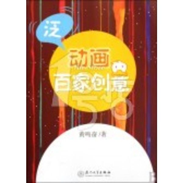 泛動畫 泛動畫