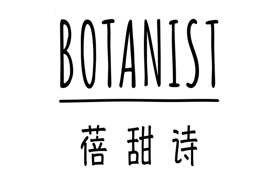 蓓甜詩 蓓甜詩
