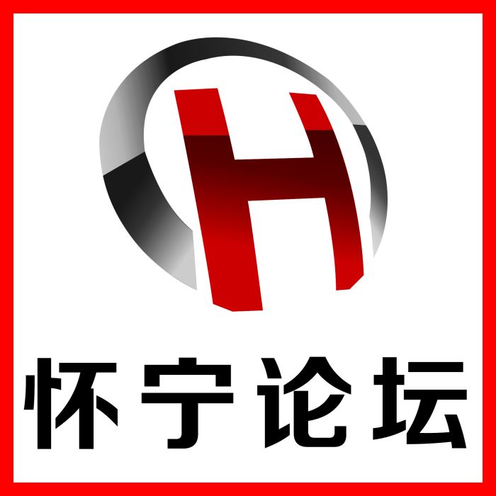 懷寧論壇 懷寧論壇