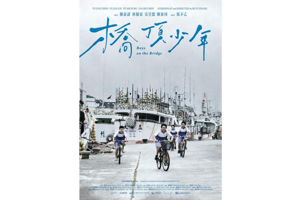 橋頂少年 橋頂少年