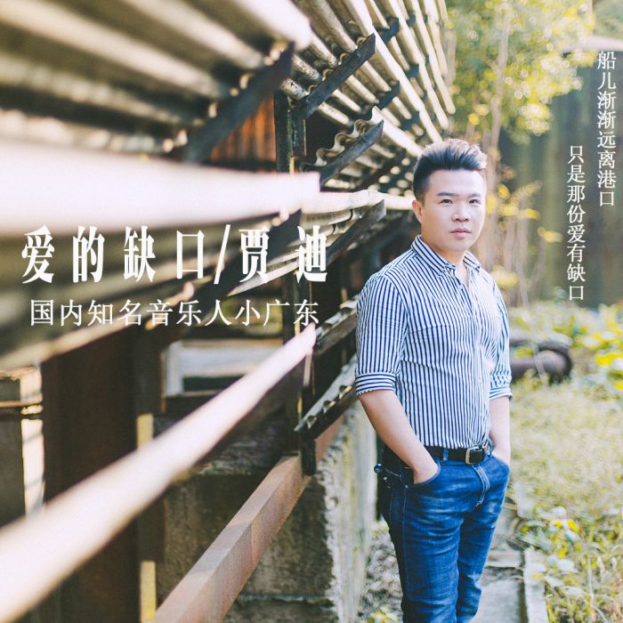 愛的缺口(歌曲) 愛的缺口(歌曲)