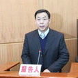 王守清(山西太原市水務局局長) 王守清(山西太原市水務局局長)