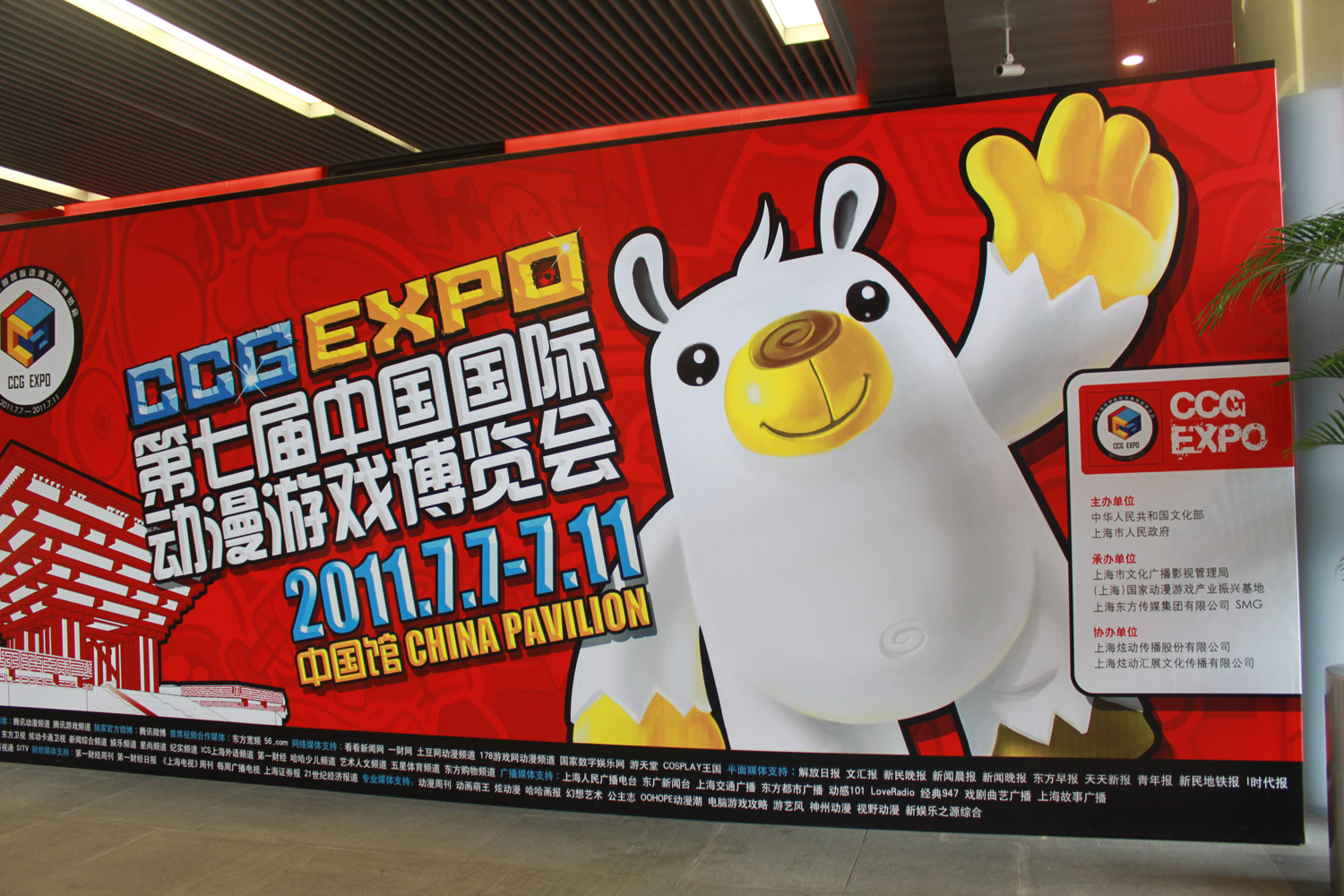中國國際動漫遊戲博覽會