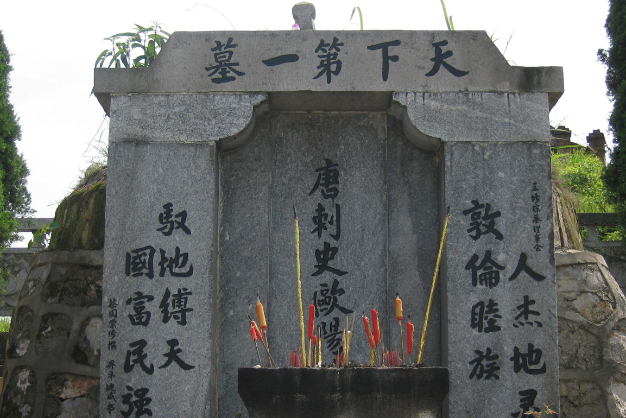 歐陽琮 歐陽琮