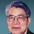 周世寧(中國工程院院士、中國礦業大學教授)