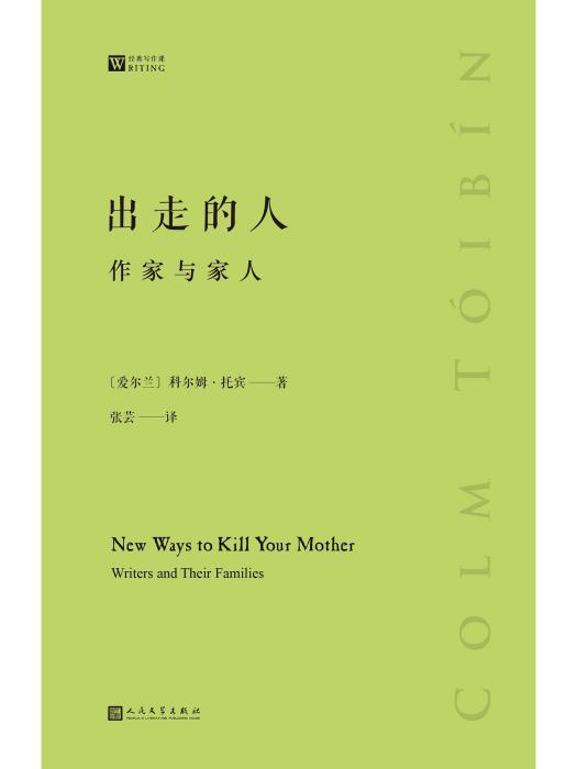 出走的人 出走的人